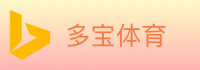 多宝体育 Logo